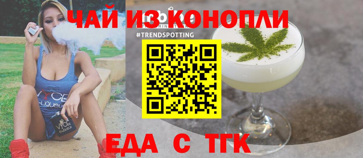 Еда ТГК конопля Ковров