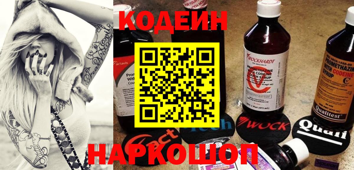 Ковров  Кодеиновый сироп Lean Purple Drank  Вход с VPN  Кодеиновый сироп Lean Purple Drank 