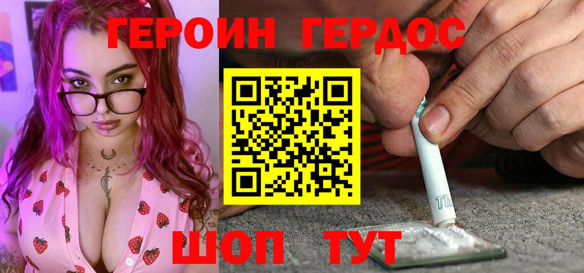 Героин Heroin Ковров