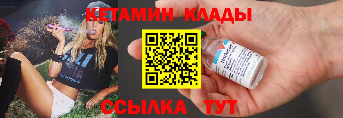 КЕТАМИН ketamine  Вход с VPN  Ковров  Кетамин VHQ 